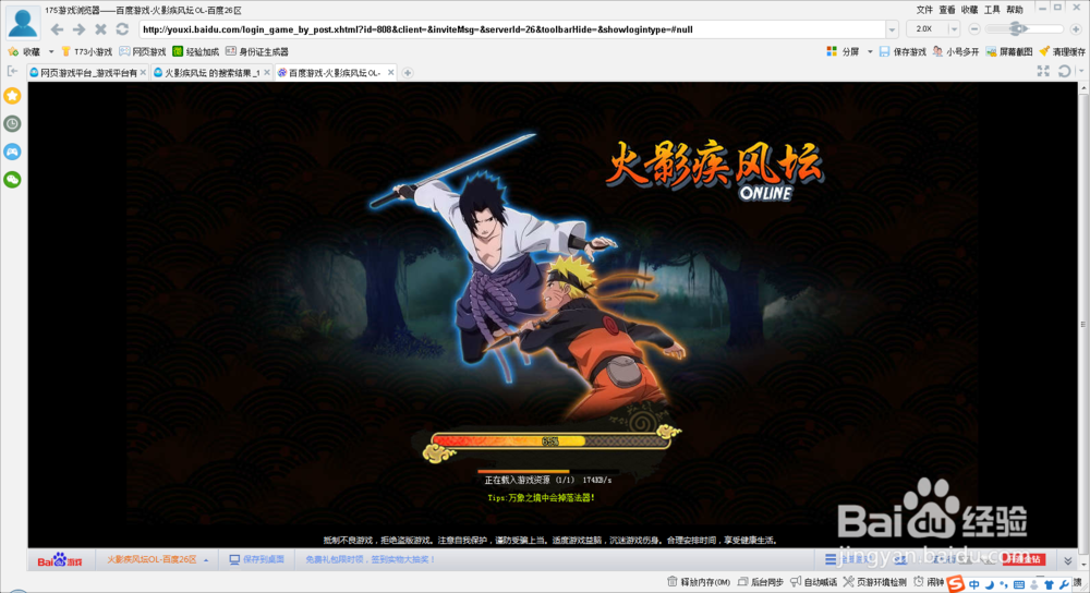 火影疾风坛加速辅助快速升级攻略