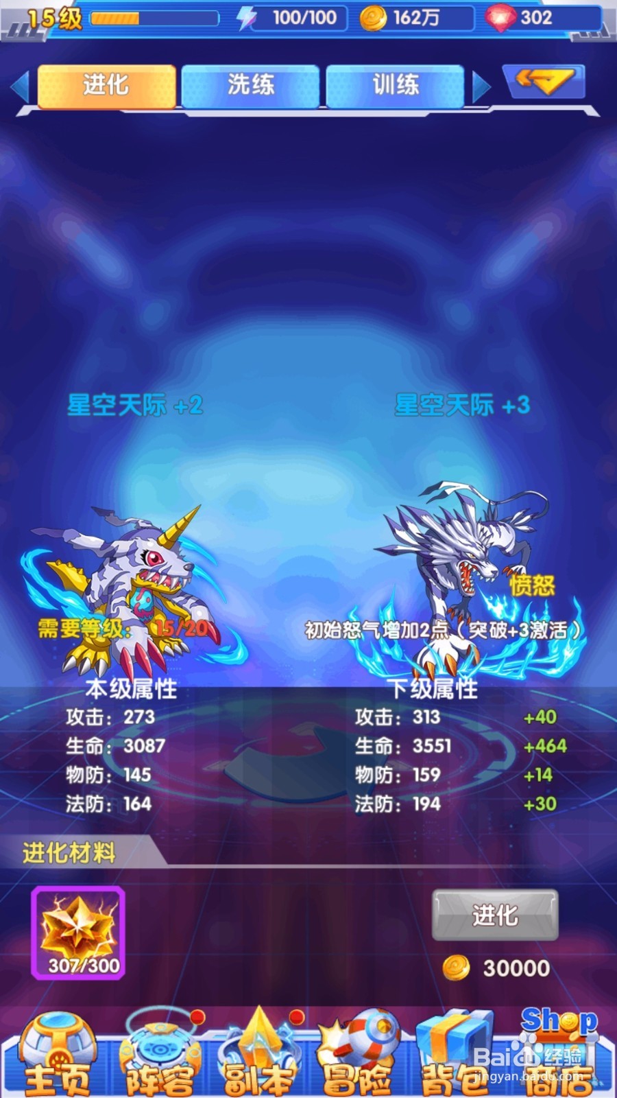究极宝贝如何进化数码兽