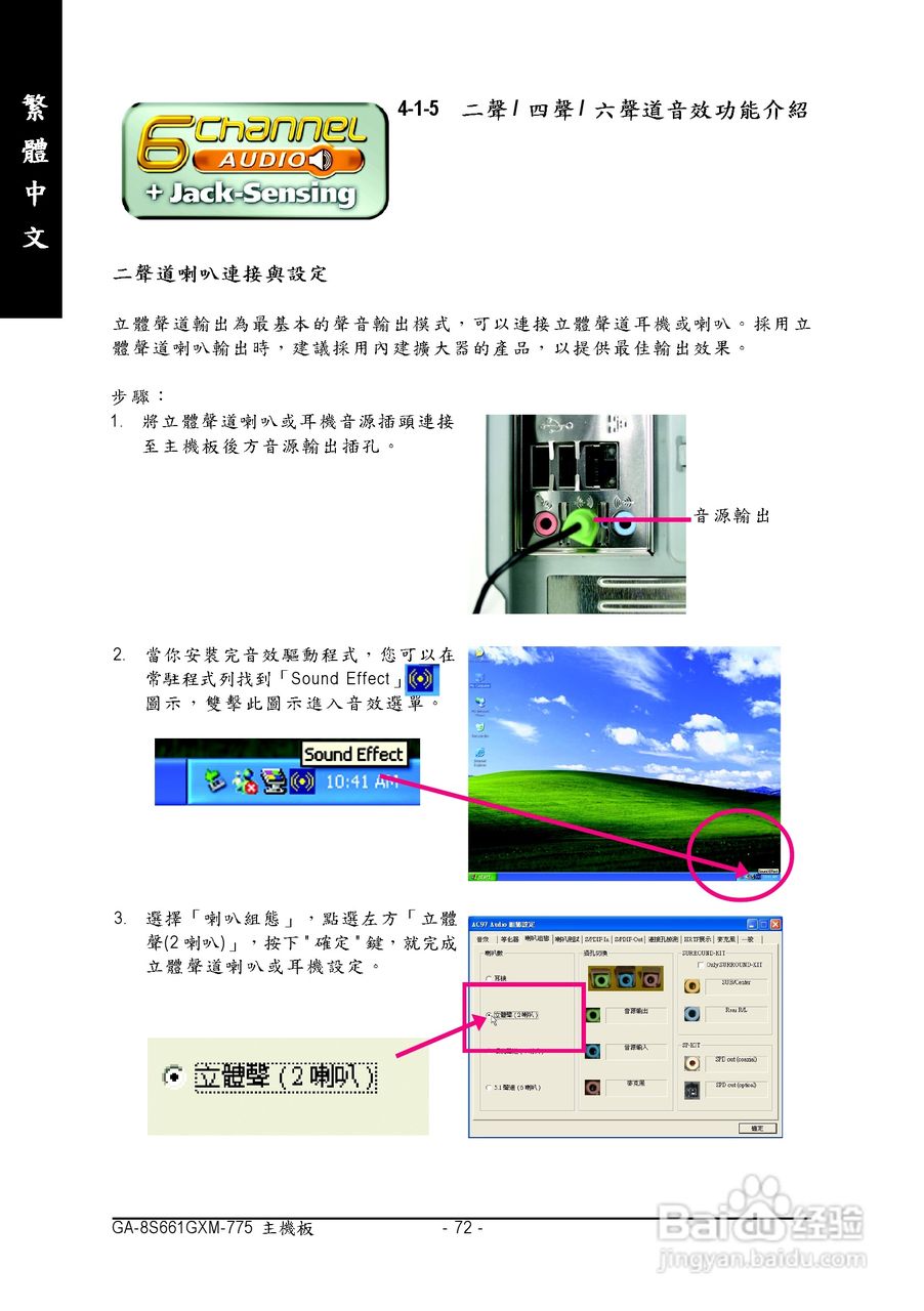 技嘉GA-8S661GXM-775 (Rev 1.x)型主板说明书:[8]