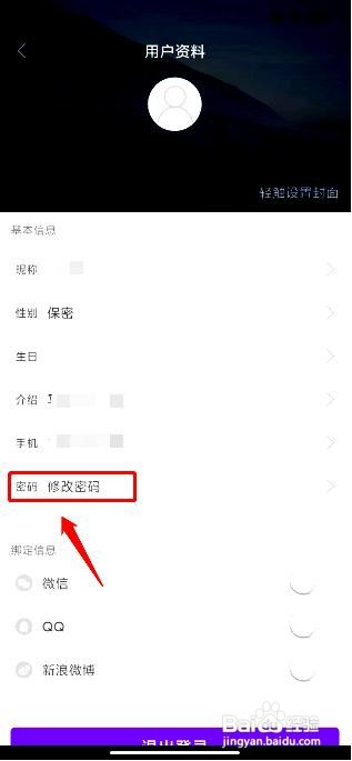 扬帆app修改账号密码的操作步骤