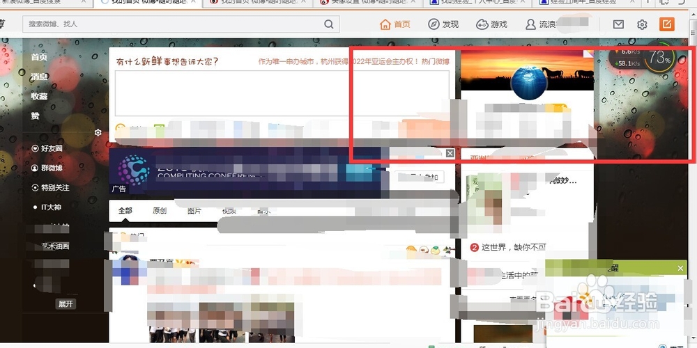新浪微博怎么增加自己的教育信息