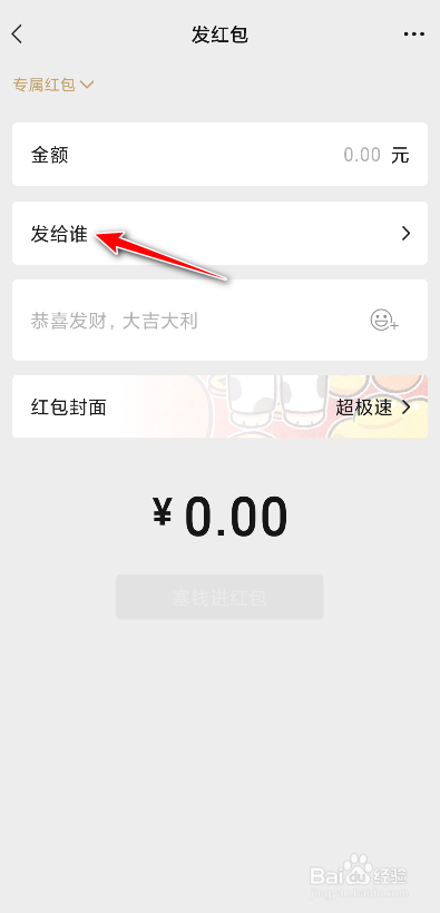微信群如何发送专属红包?