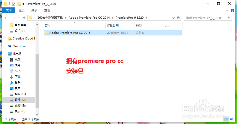 win10如何安装adobe premiere pro cc 2015