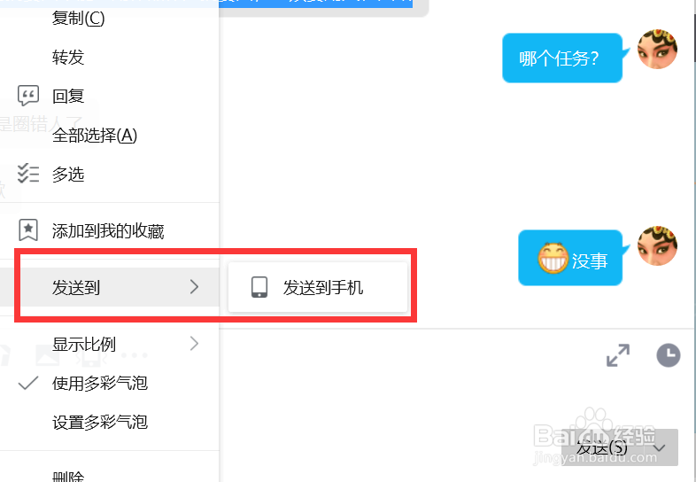 QQ如何将好友发送的消息转发到手机上