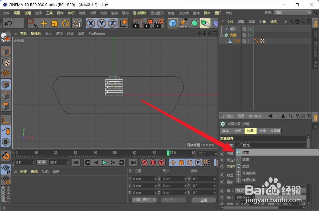 C4D中怎么使用克隆工具制作坦克履带模型