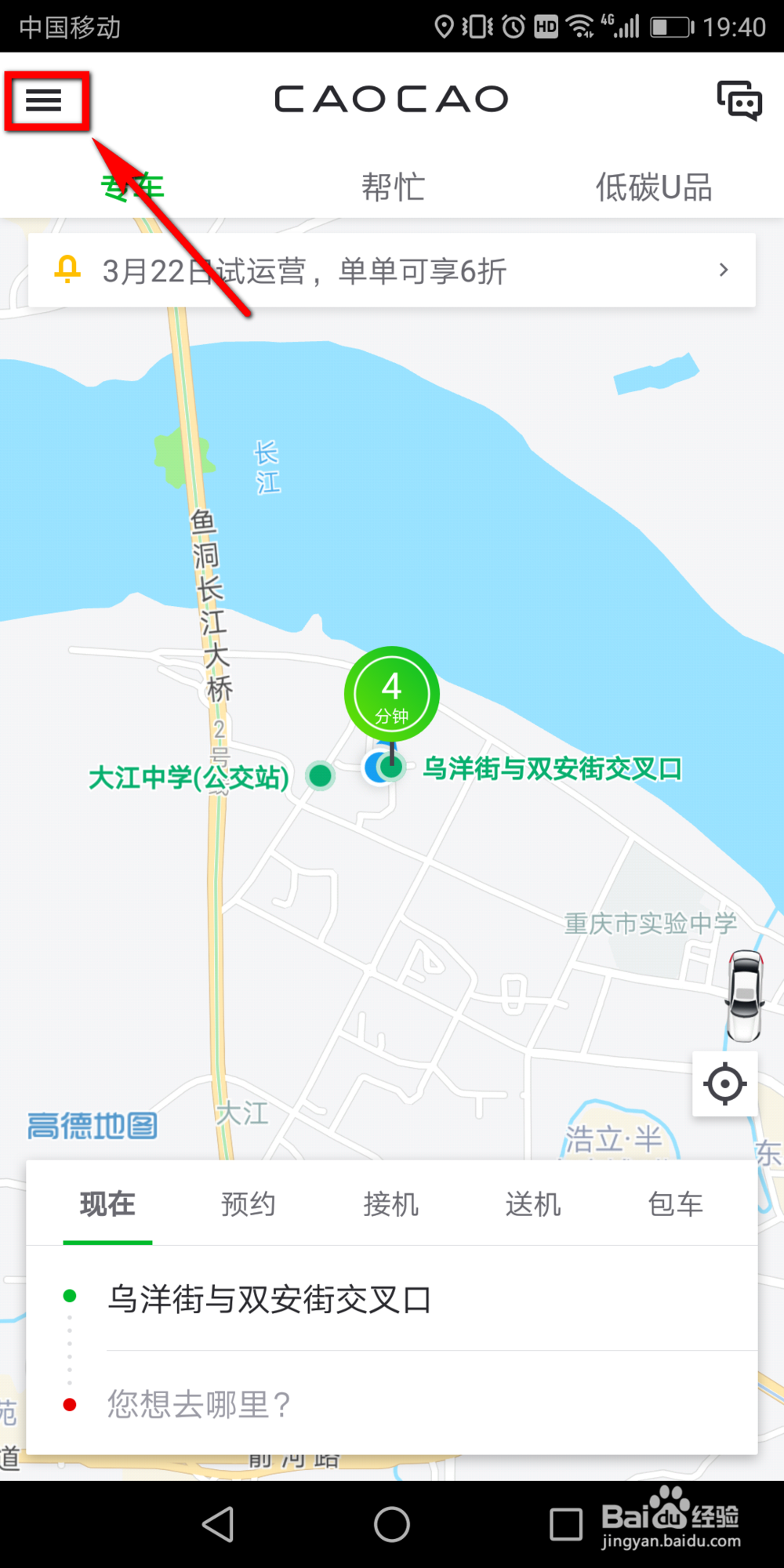 曹操专车怎么打车 如何使用曹操专车打车出行