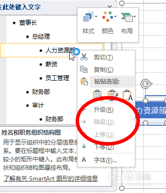 Excel如何制作组织结构图