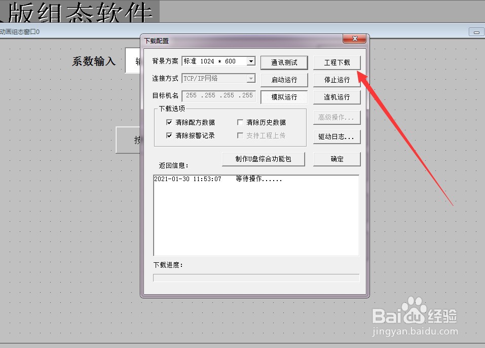 MCGS触摸屏编程怎么设计配方