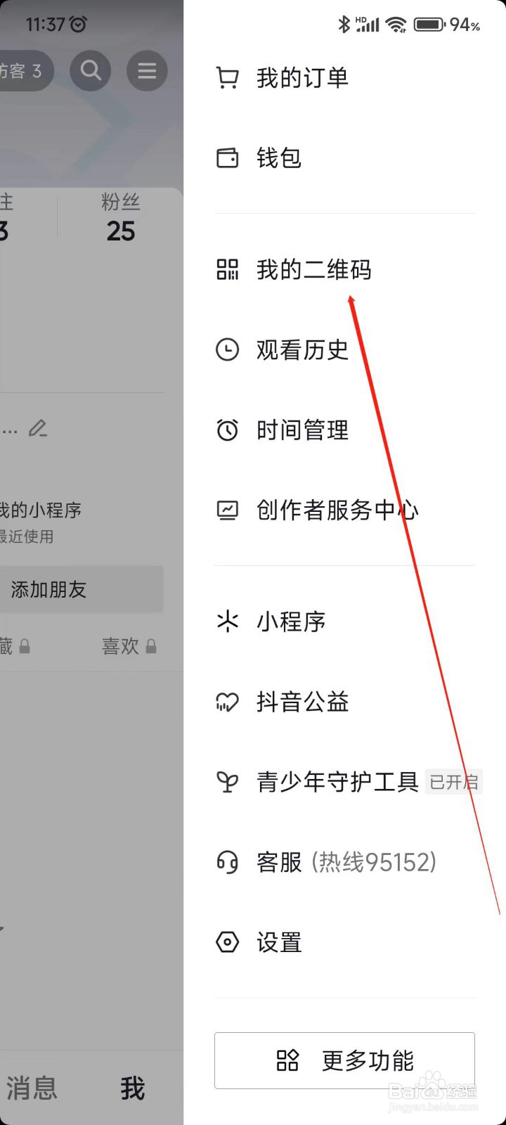 抖音APP怎么以图片的方式分享到朋友圈