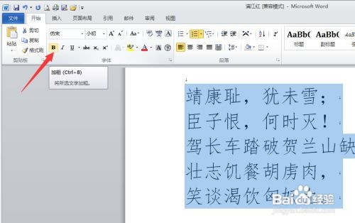 WORD文档如何加粗字体