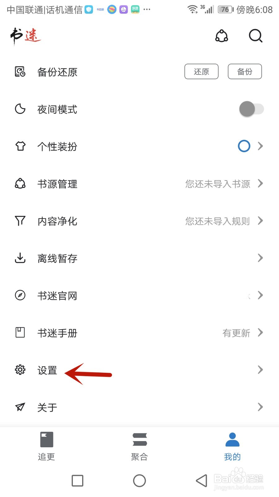 怎么开启书迷看板娘定时提醒