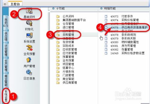 如何实现物料采购只能选择指定的供应商 百度经验