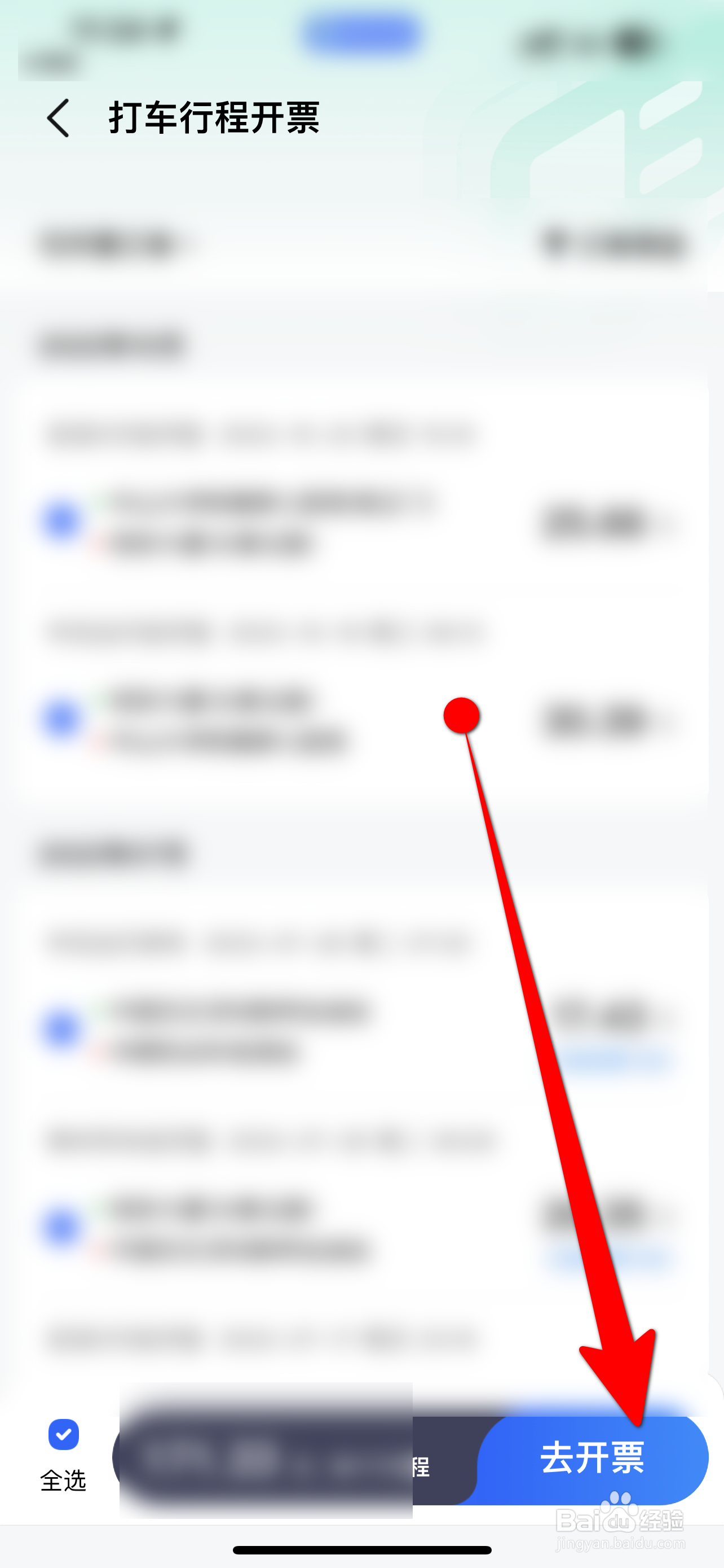 出租车下车没拿发票怎么补