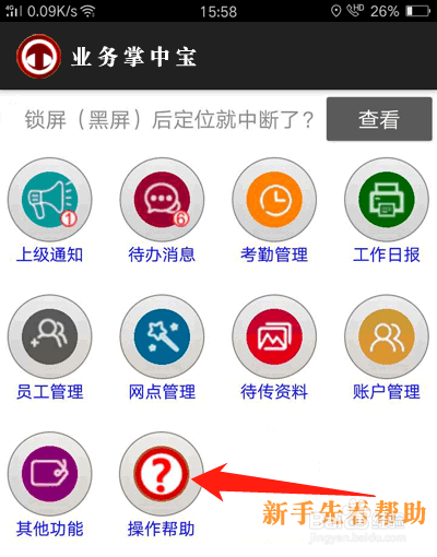 员工反对定位管理app怎么办？