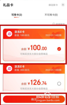 京东礼品卡京东E卡如何用？