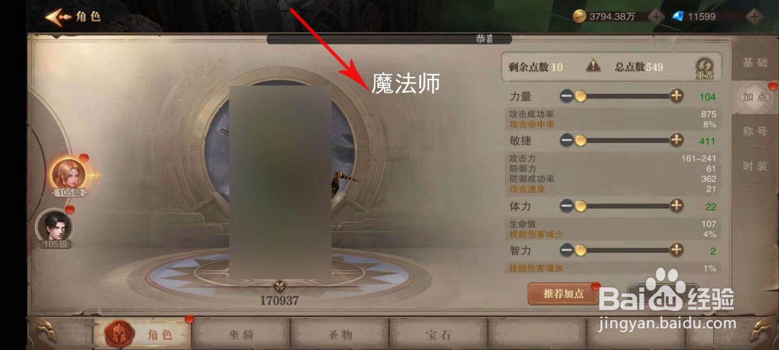 荣耀大天使加点攻略