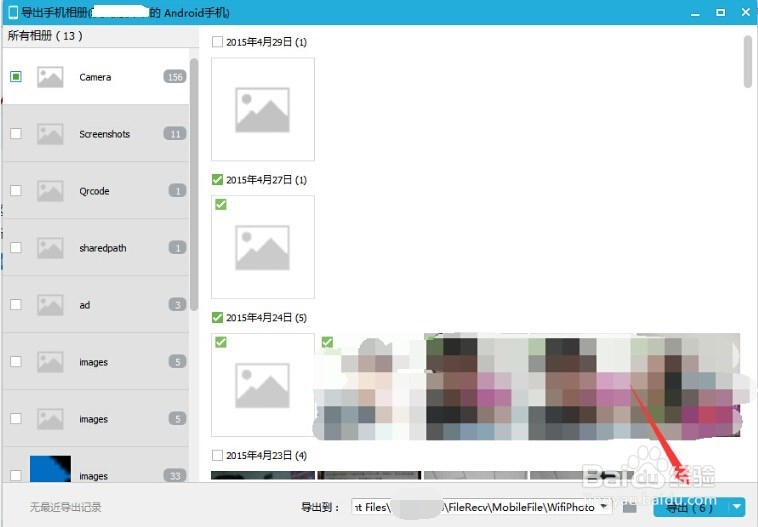 手机相册怎么导出到电脑