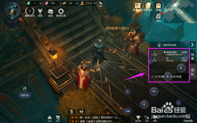 拉结尔怎么快速加入队伍？拉结尔快速组队？