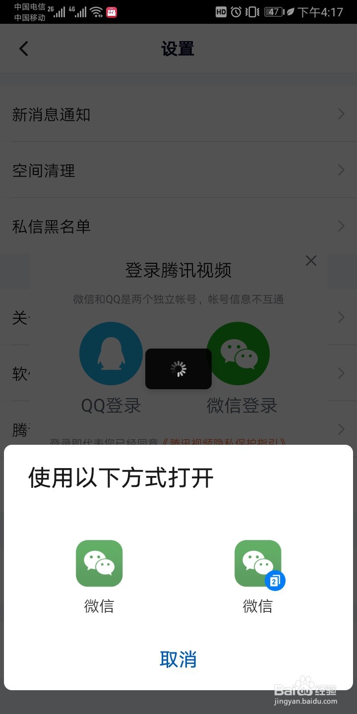 腾讯视频微信登录怎么切换其他微信账号登录