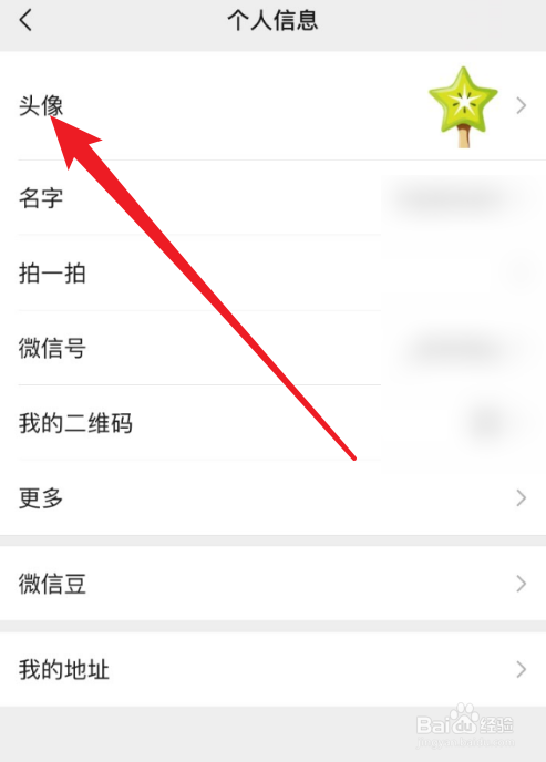 怎么保存微信头像
