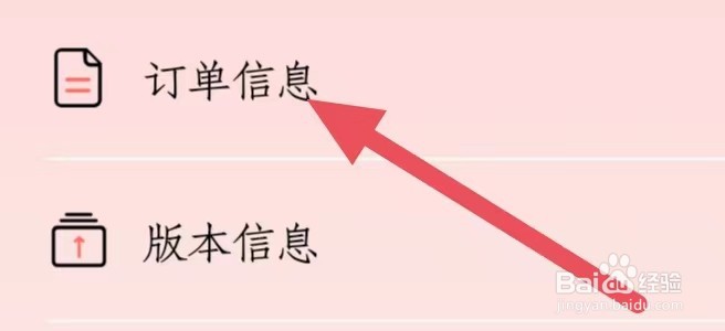 大头证件照怎么查看订单信息