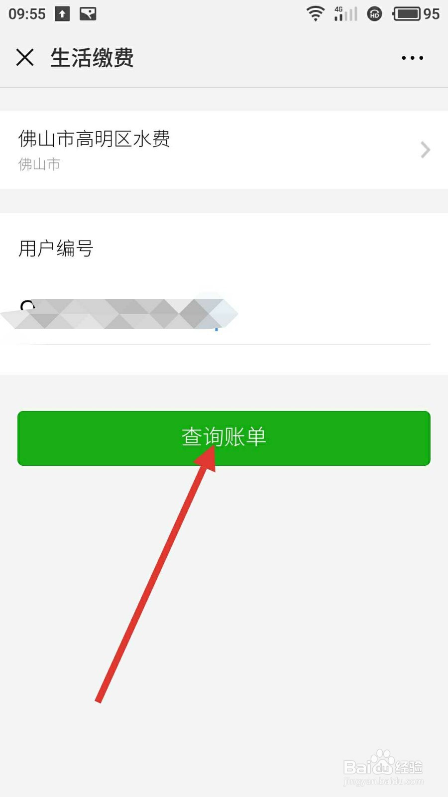 微信如何查看水电费？