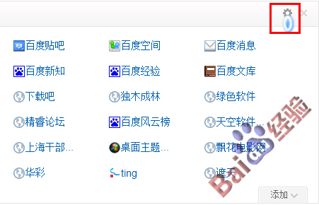 怎样设置个性百度新首页