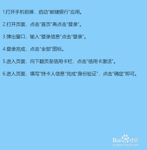 邮政银行信用卡怎么激活?