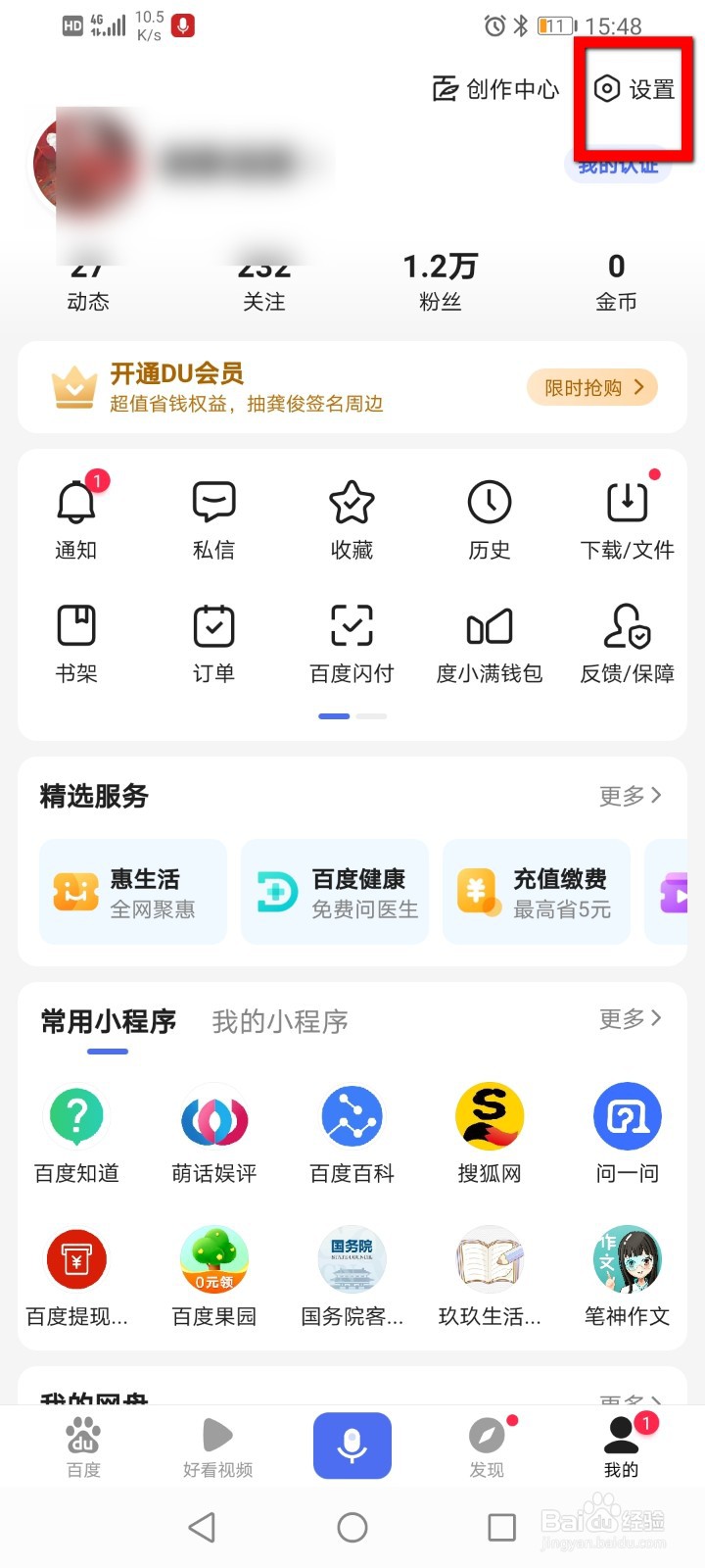 百度如何添加收货地址