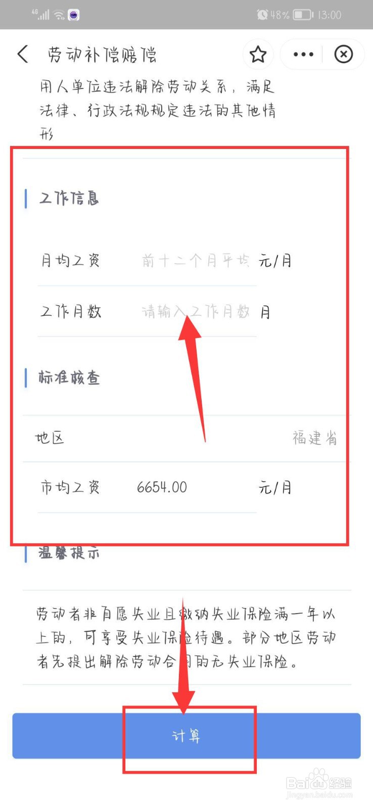 合同没到期辞退员工怎么赔偿