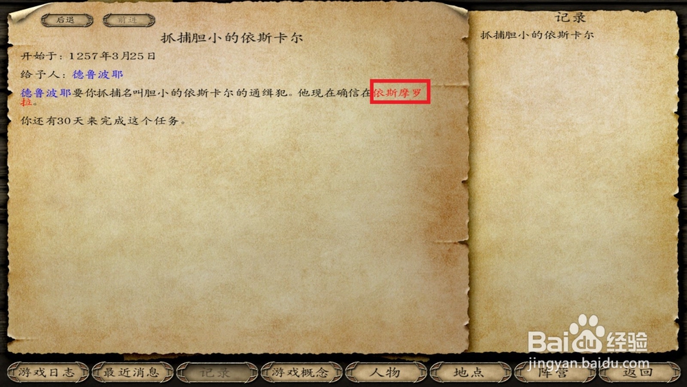 骑马与砍杀雷耶克雅尔抓捕比格伦任务怎么做