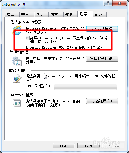 怎样去除IE总询问＂是否将浏览器设置为默认＂