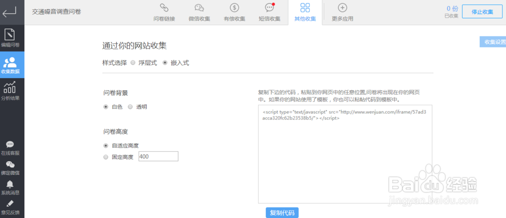 怎么把问卷网的问卷嵌入到自己的网站上