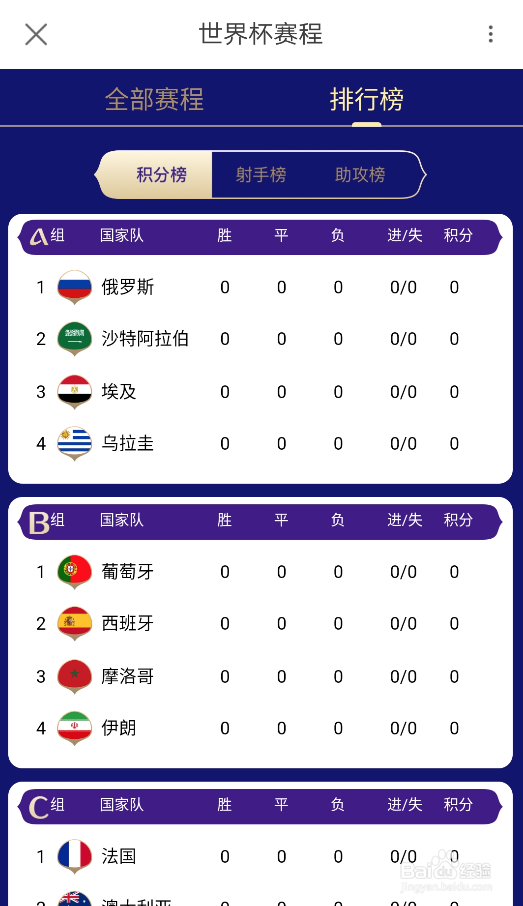 用手机看2018世界杯直播玩互动