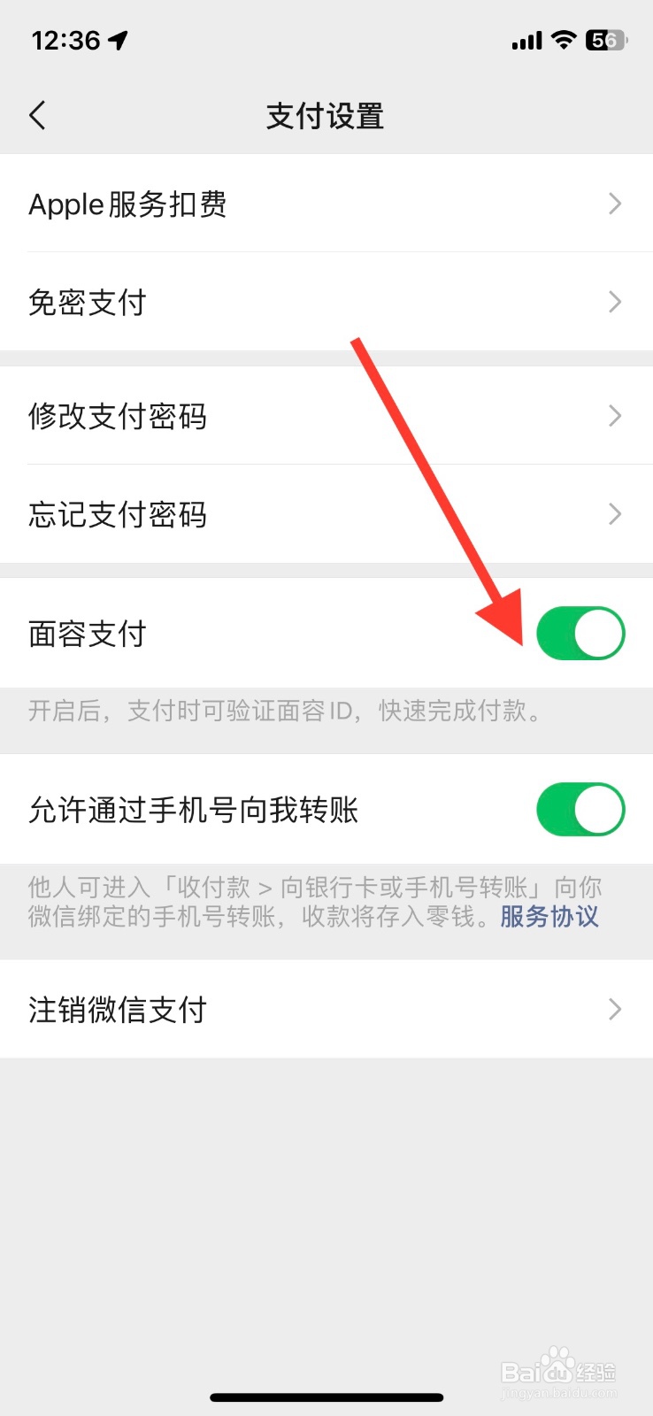 微信app面容支付方式怎样关闭