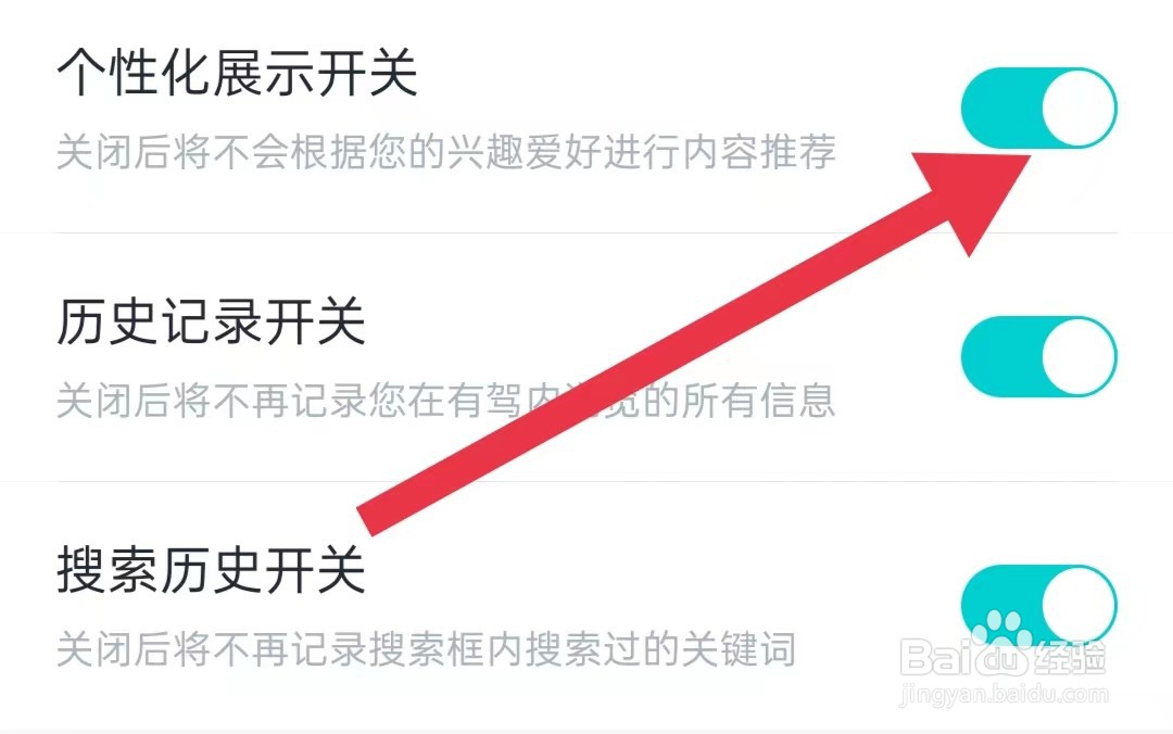 有驾软件怎么样开启个性化展示开关