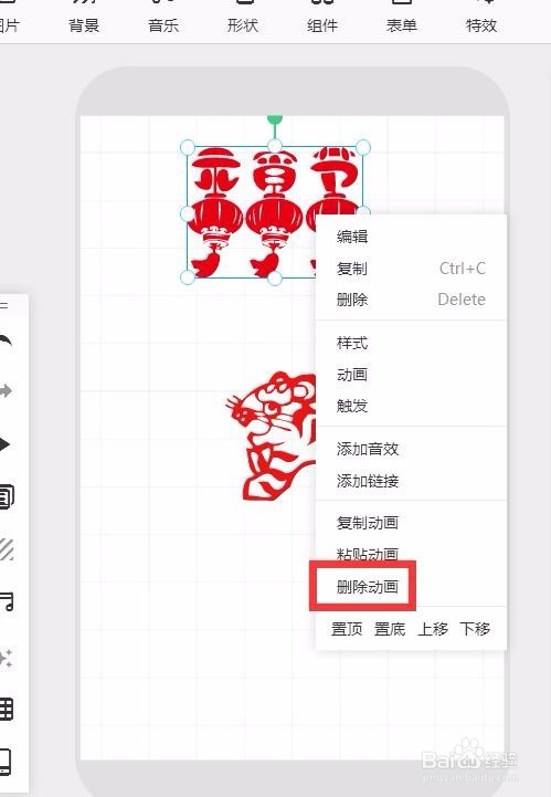 易企秀怎样给形状添加动画效果