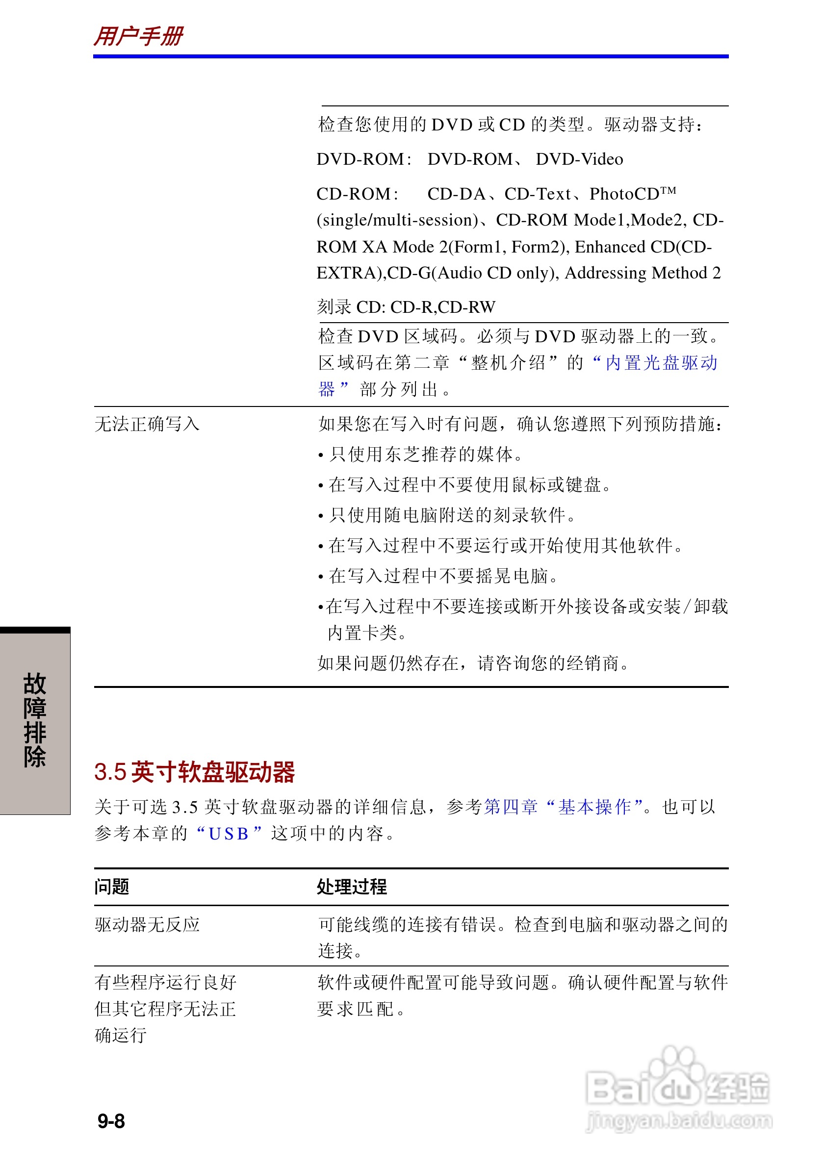 东芝Portege A100笔记本电脑使用说明书:[14]