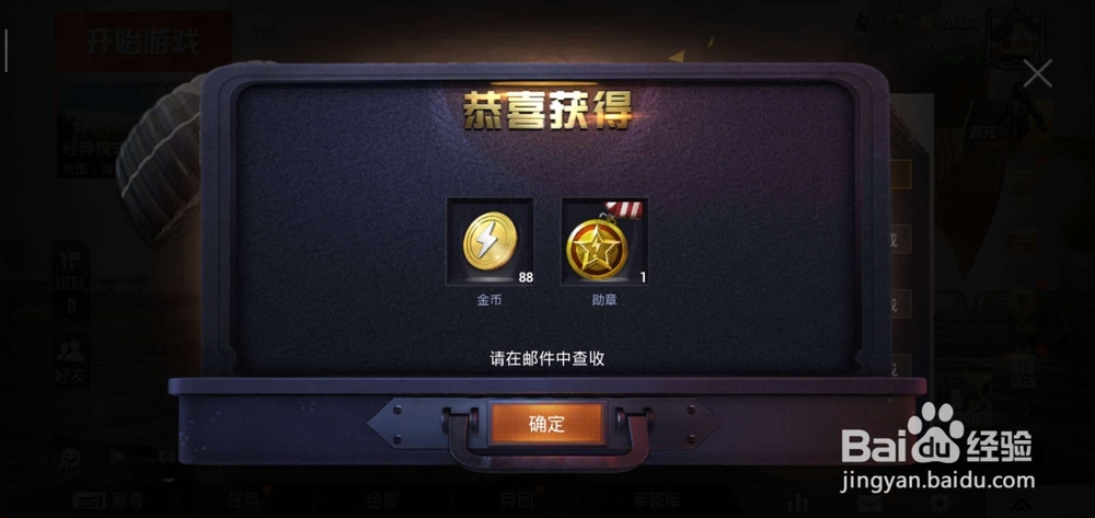 和平精英迷雾突击降落伞怎么领取