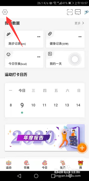 咪咕善跑怎么设置每日计步目标