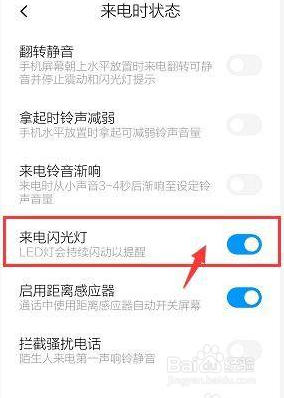 小米如何开启来电闪光灯