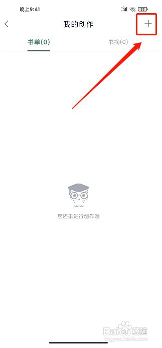 藏书馆app如何创建书单