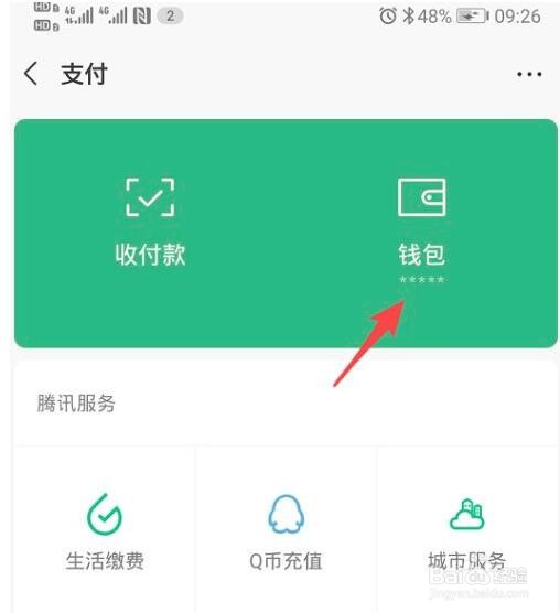 微信钱包余额怎么隐藏