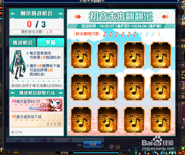 DNF寻找初音未来之歌/初音未来翻翻乐活动怎么玩