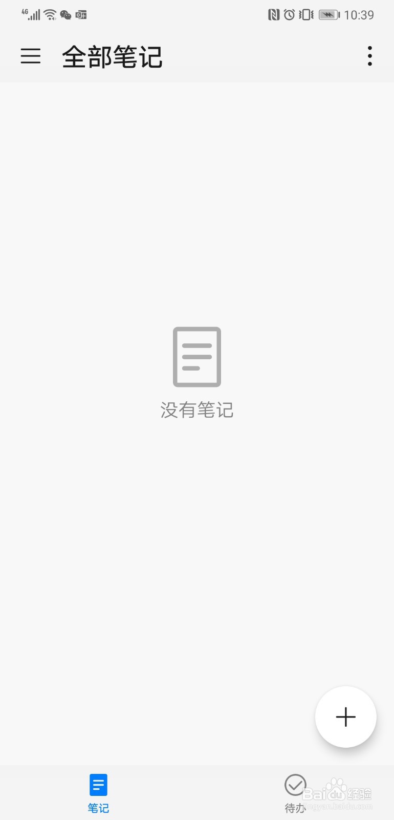 在华为备忘录app中添加待办事项的步骤