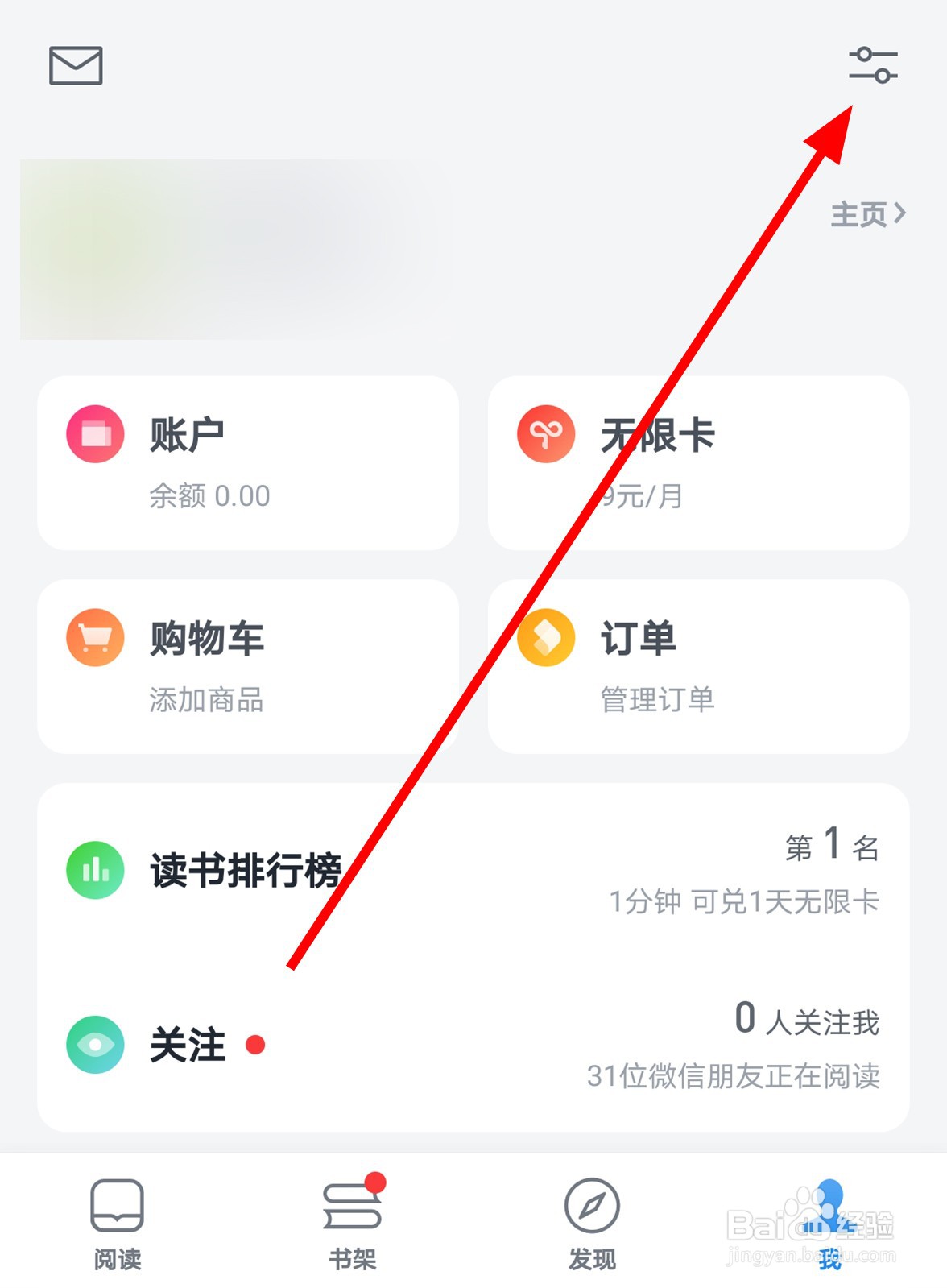 微信读书怎么打开深色模式