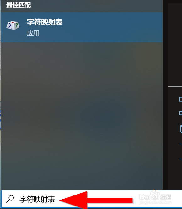 如何使用Windows字符映射表复制度数符号到Word