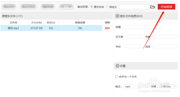 音频格式转换，wav转mp3在线转换