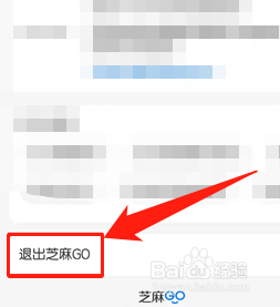 红包签到芝麻go怎样解除扣费
