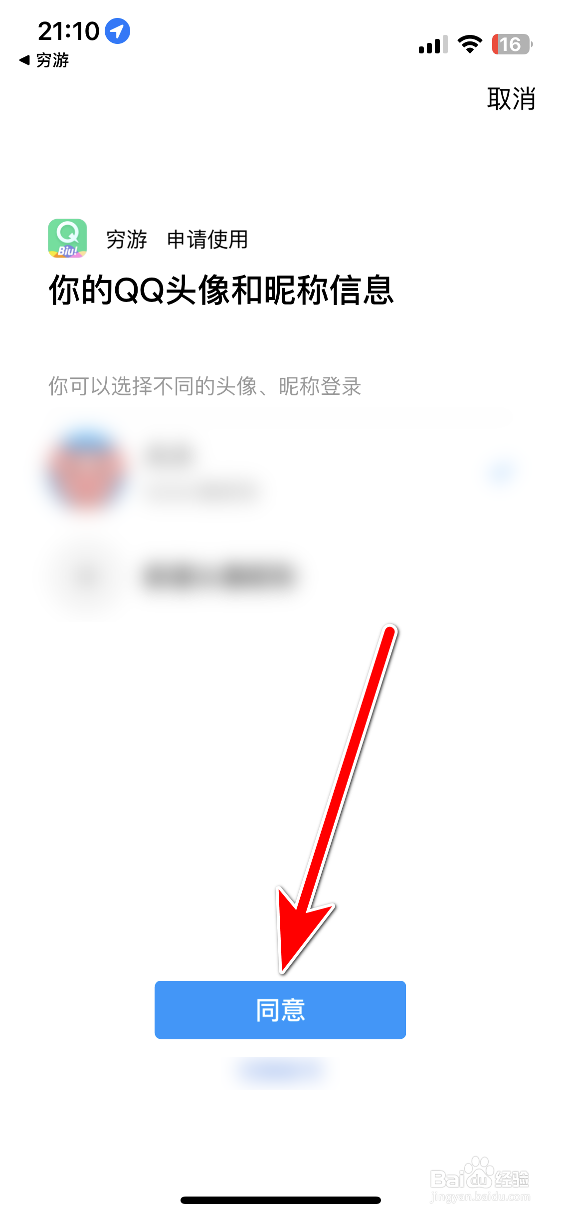 穷游如何绑定QQ账号